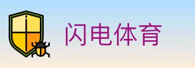 闪电体育 Logo